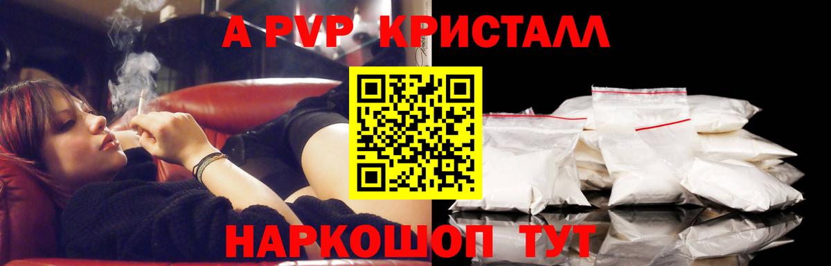 Alpha-PVP Соль Красноармейск