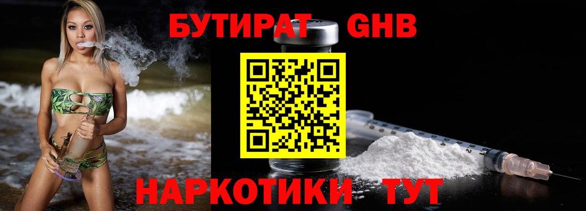 БУТИРАТ бутик  Вход с VPN  БУТИРАТ  Красноармейск 
