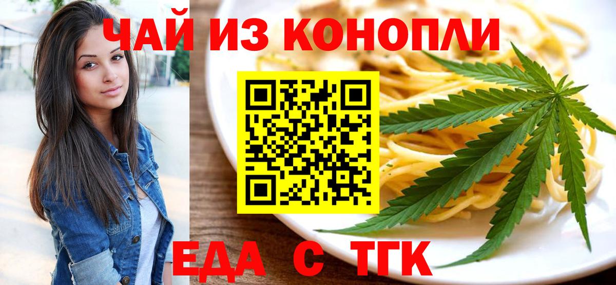Красноармейск  Cannafood конопля  Вход с VPN 