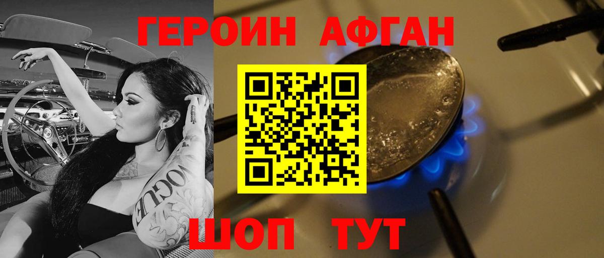 Героин VHQ Красноармейск