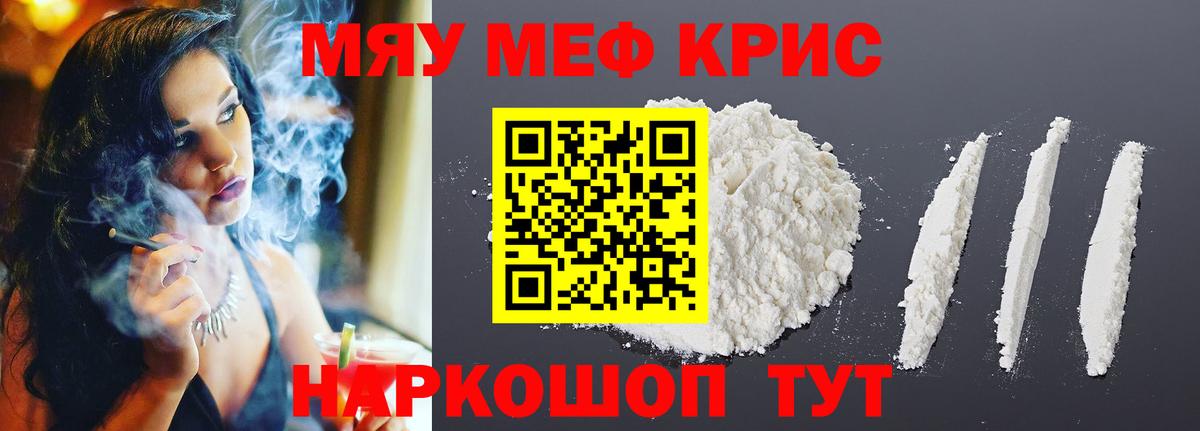 МЕФ mephedrone  Вход с VPN  Красноармейск  МЕФ  МЯУ-МЯУ  Мефедрон 4 MMC 