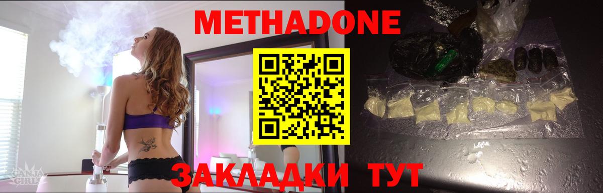 Метадон мёд Красноармейск