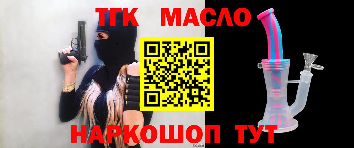 Красноармейск  Дистиллят ТГК вейп  ТГК концентрат  Вход с VPN 